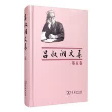 吕叔湘文集（5）