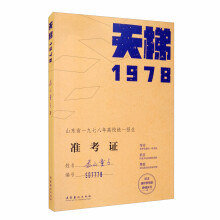 天梯：1978