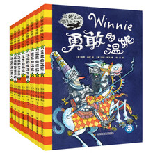 温妮女巫魔法故事(套装共8册)