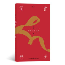 馅饼盒子