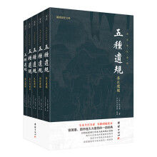 五种遗规（套装共5册）（全本全注全译）谦德国学文库 陈宏谋 养正遗规训俗遗规教女遗规从政遗规在官