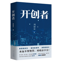 开创者