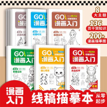 漫画线稿入门全套共8册 漫画新手入门手绘练习册动漫人物临摹画册Q版古风国风美少女男生表情发型儿童手绘本教程书控笔练习册描摹本铅笔画画二次元卡通涂色描画基础小学生儿童自学零基础涂色书
