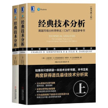 经典技术分析 原书第三版 上下共2册 金融投资理财股票 股市基金证券分析 投资理财 投资指南书籍