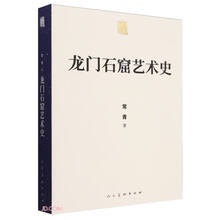 龙门石窟艺术史