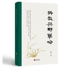 科教兴邦草吟