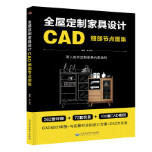 全屋定制家具设计CAD细部节点图集 