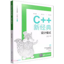 C++新经典：设计模式