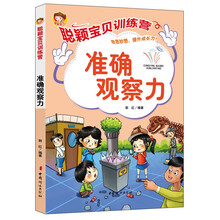 聪颖宝贝训练营：准确观察力