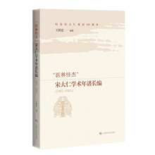 “医林怪杰”宋大仁学术年谱长编(1907-1985)