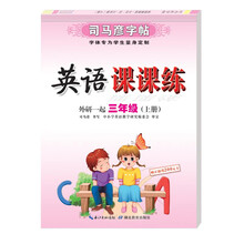 英语课课练·外研版英语·三年级（上册）