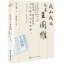 我和我的父亲王国维