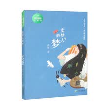 卖梦人的梦