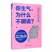 你生气，为什么不明说？：生闷气、摆臭脸、说反话，愤怒情绪下的被动攻击