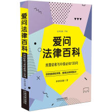 爱问法律百科：房屋征收与补偿必知130问