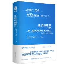 流动的盛宴·修复版（新增海明威之孙自其遗稿中整理的从未曝光的手稿）