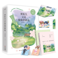 梁医生又在偷偷套路我(上、下册)(人气作家忘记呼吸的猫最新口碑力作!帅气牙医vs职场小白, 因一场误会相爱相杀,深情演绎纯爱高甜故事!)