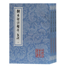 韩昌黎诗系年集释(平装全三册)(中国古典文学丛书)