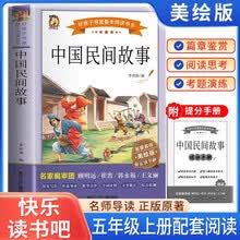 2024新版 快乐读书吧五上·中国民间故事