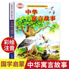 少年读中华寓言故事彩绘注音版 一二年级读物带拼音儿童经典阅读书