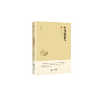 中国史略丛刊.第一辑— 中国婚姻史（精装）