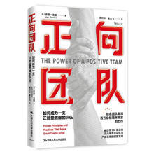 正向团队：如何成为一支正能量燃爆的队伍