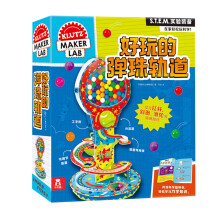 KLUTZ手工益智玩具书：好玩的弹珠轨道 一本科学指导书+超全材料包
