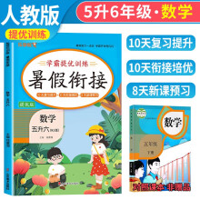 2023学霸提优训练暑假衔接五升六数学 实验班提优训练 乐学熊