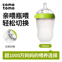 京东国际	
comotomo可么多么奶瓶新生儿婴儿宽口径硅胶防胀气宝宝奶瓶进口仿母乳奶瓶 绿色 250ml