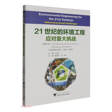 21世纪的环境工程(应对重大挑战)