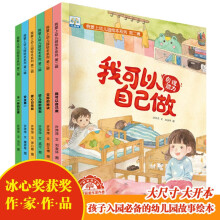 我爱上幼儿园绘本系列·第二辑【全6册】 幼儿启蒙教育故事绘本 教会3-6岁孩子独立面对问题 入园前正面引导缓解幼儿分离焦虑启蒙故事 大中小班幼儿培养良好习惯及健康心理 提高孩子自立能力