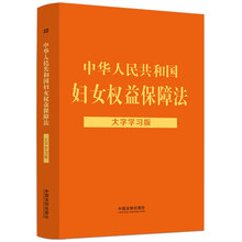 中华人民共和国妇女权益保障法：大字学习版
