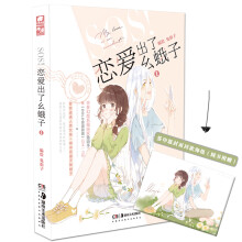 SOS!恋爱出了幺蛾子1