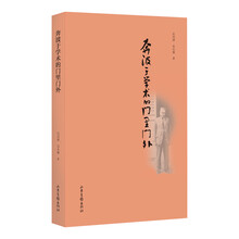 奔波于学术的门里门外 傅斯年师友交往录 民国时期知识分子交往群像 学术研究和文化教育