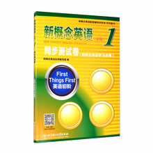 新概念英语1 同步测试卷