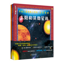 童立方·手绘奇趣小百科：太空探索（全4册）