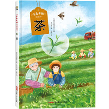 美食中国图画书·茶(为小朋友展现热气腾腾的中华美食,帮孩子了解中华美食起源、演变及历史典故)