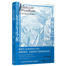 克拉肯苏醒(斯蒂芬·金推崇的科幻小说家,诸神黄昏下的环保科幻。)