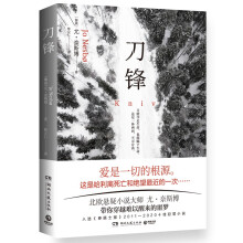 刀锋(北欧悬疑小说大师尤·奈斯博重磅新作,带你穿越难以醒来的噩梦,入选《泰晤士报》2011—2020十佳犯罪小说)