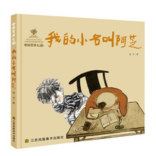 中国艺术之旅-我的小名叫阿芝