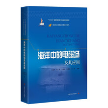 海洋中的电磁场及其应用
