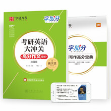 华夏万卷衡水体英语字帖 考研英语大冲关高分作文模板 成人大学生研究生英语考研字帖英文四六级考级教程