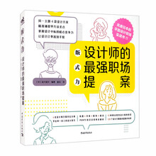 版式力：设计师的最强职场提案
