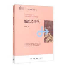 婚恋经济学