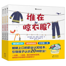 谁在晾衣服（套装共3册）