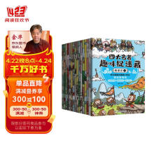 四大名著趣味捉迷藏全套16册 3–6岁专注力训练书 图画捉迷藏 找东西的图画书隐藏的图画小学生高难度看图高级版幼儿园儿童绘本阅读