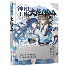 神印王座外传 大龟甲师漫画（单行本12 漫画版）