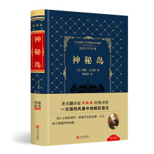 神秘岛/经典文学名著