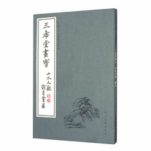 中国古代经典画谱集成 三希堂画宝 山水大观 卷六