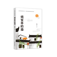 梦寻江南系列：姚家弄的猫（冰心儿童文学奖得主殷建红小说新作）